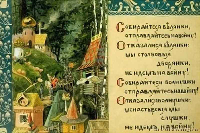 Поленова, Елена Дмитриевна — Иллюстрация к сказке Война грибов, 1889 г.