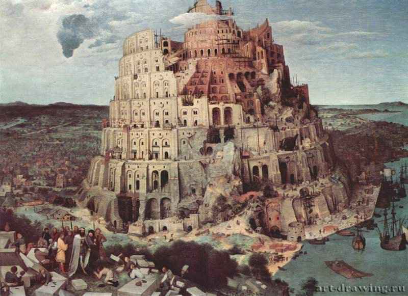 Строительство Вавилонской башни - 1563114 x 155 смДерево, маслоВозрождениеНидерланды (Фландрия)Вена. Художественно-исторический музейТак называемый большой вариант "Строительства Вавилонской башни", ср. вариант в Роттердаме