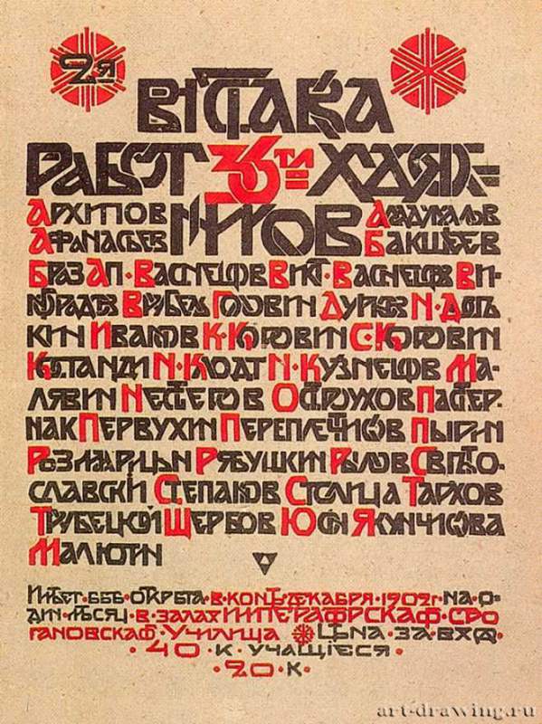 Обложка каталога "Выставки 36-ти", 1902 г.